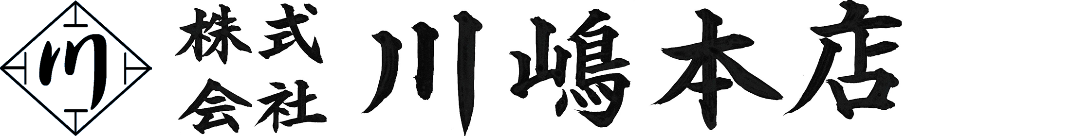 川嶋本店
